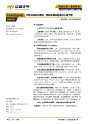 市场情绪监测周报：市场情绪依然谨慎，两融余额环比继续小幅下降