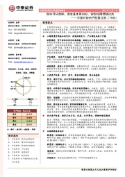 中泰时钟资产配置月报：股市评分微降；黄金基本面向好，需防短期情绪过热