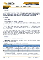 策略日报：探底尚未完，但机会正在临近