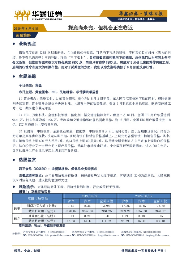 策略日报：探底尚未完，但机会正在临近