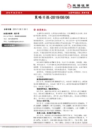 策略日报