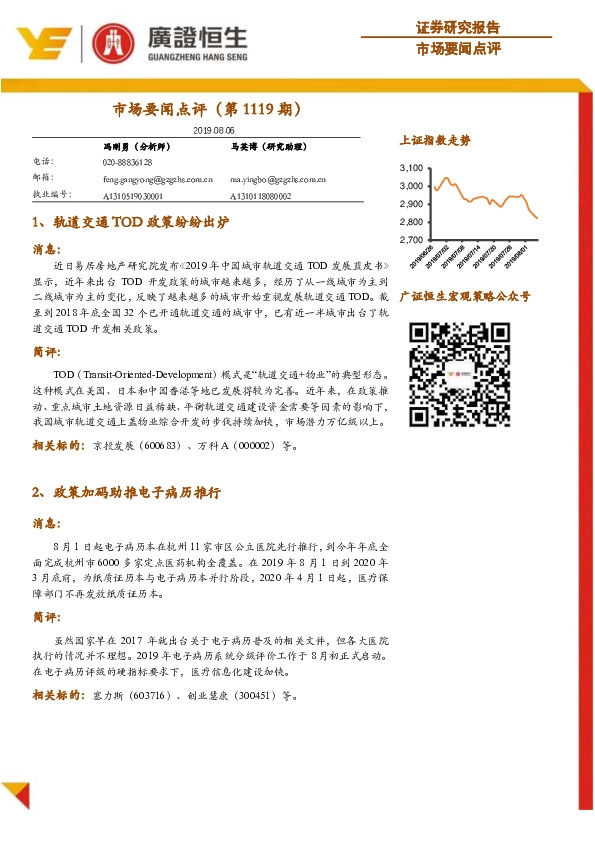 市场要闻点评（第1119期）