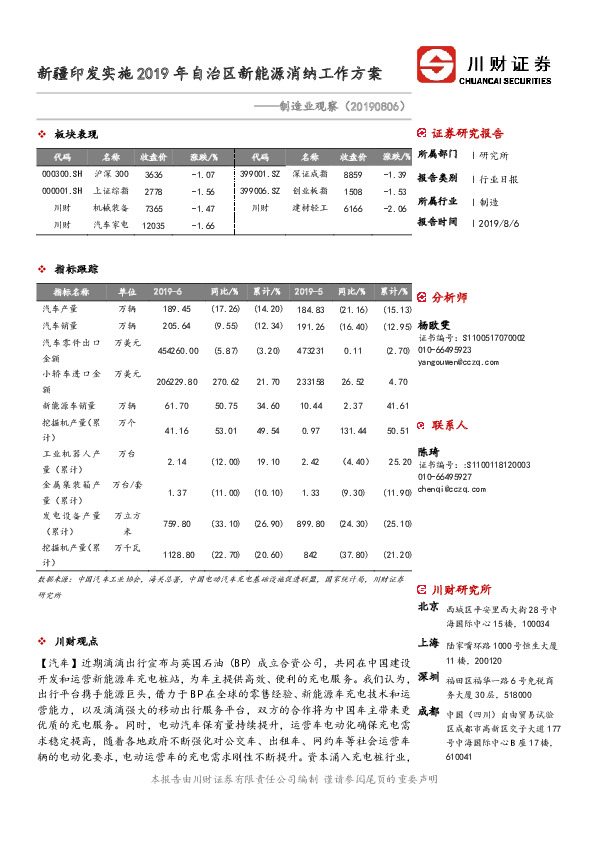 制造业观察：新疆印发实施2019年自治区新能源消纳工作方案