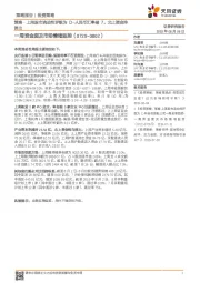 一周资金面及市场情绪监控：策略·上周股市流动性评级为D-人民币汇率破7，北上资金净流出
