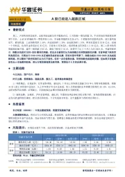 策略日报：A股已经进入超跌区域