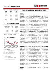 短期市场风险偏好或有下降，警惕绩优股中报业绩变脸