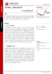 8.5股指异动点评：利空频发，股指大幅下挫