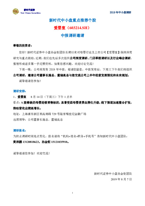 新时代中小盘重点推荐个股