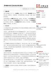 川财研究每日谈：多维驱动有色板块表现强劲