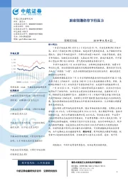 策略双周报：股市短期仍存下行压力