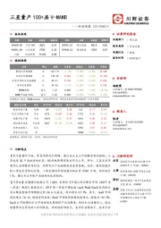 科技观察：三星量产100+层V-NAND