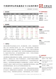 消费观察：中原国际种业科技展览会10月在郑州举行