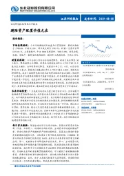 策略点评报告：避险资产配置价值尤在