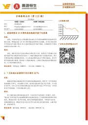 市场要闻点评（第1121期）