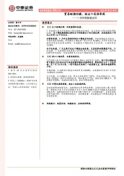 7月外贸数据点评：贸易短期回暖，抢出口或将再现