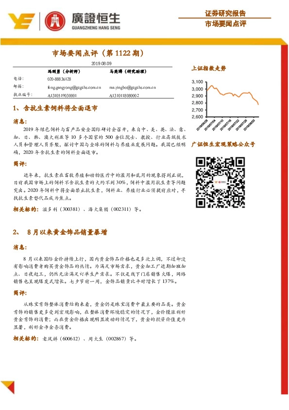 市场要闻点评（第1122期）