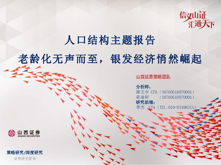 人口结构主题报告：老龄化无声而至，银发经济悄然崛起