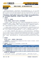 策略日报：情绪正在修复，但仍需注意波动风险
