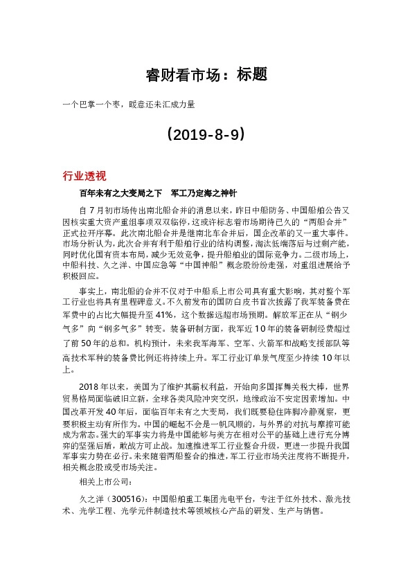 睿财看市场：标题