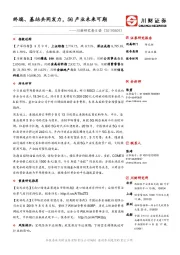 川财研究每日谈：终端、基站共同发力，5G产业未来可期