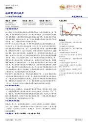 行业比较双周报：板块轮动的尾声