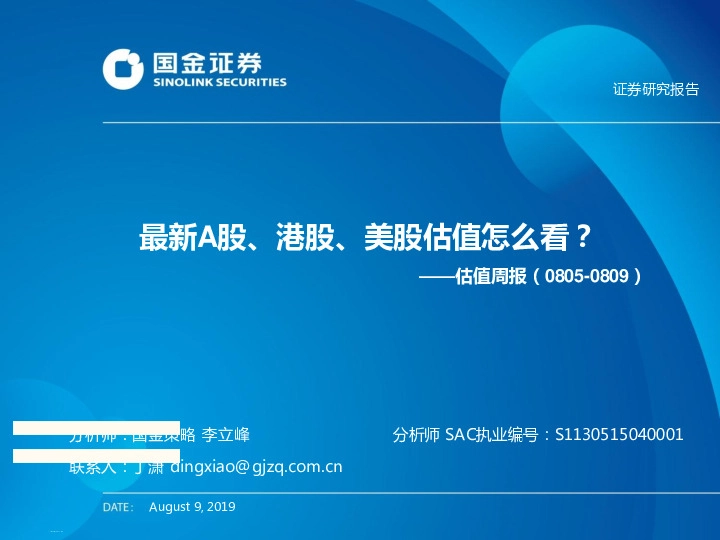 估值周报：最新A股、港股、美股估值怎么看？