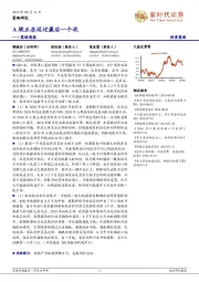 策略周报：A股正在迈过最后一个坎