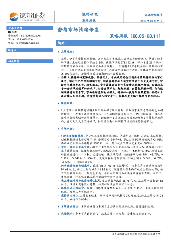 策略周报：静待市场情绪修复