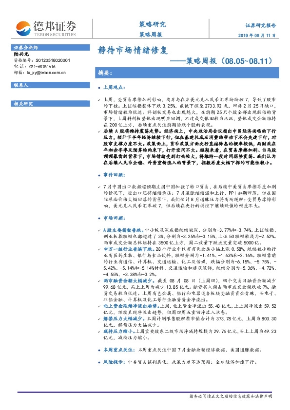 策略周报：静待市场情绪修复