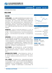 策略点评报告：稍安勿躁