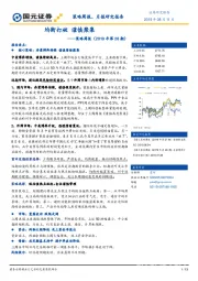 策略周报（2019年第28期）：均衡打破 谨慎聚集