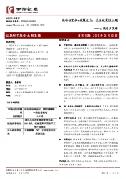 A股8月策略：流动性宽松+政策发力，关注政策性主题