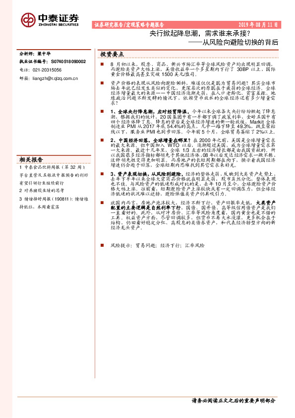 从风险向避险切换的背后：央行掀起降息潮，需求谁来承接？