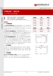 A股行业比较周报：汇率被动破7，短空长多