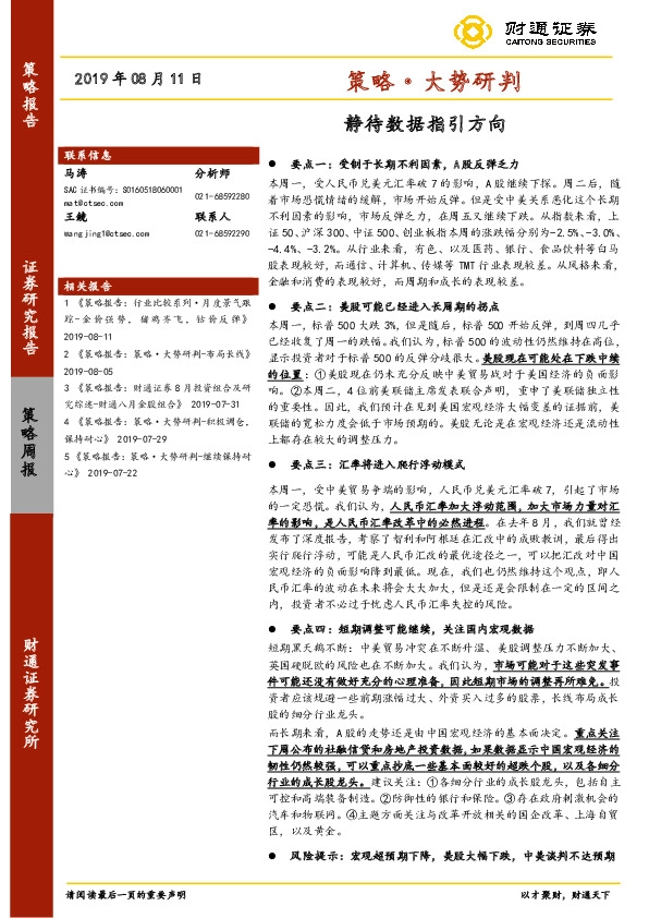 策略·大势研判：静待数据指引方向