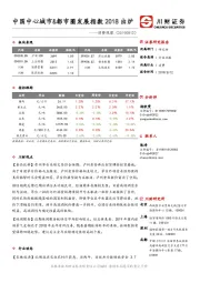 消费观察：中国中心城市&都市圈发展指数2018出炉
