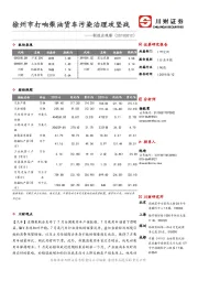 制造业观察：徐州市打响柴油货车污染治理攻坚战