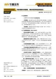 市场情绪监测周报：市场情绪依然谨慎，但机构投资者逆势加仓