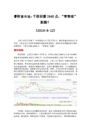 睿财看市场：千股回撤2440点，“青春底”酝酿？