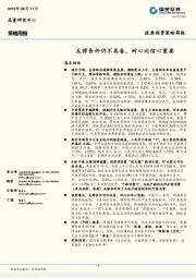 策略周报：反弹条件仍不具备，耐心比信心重要