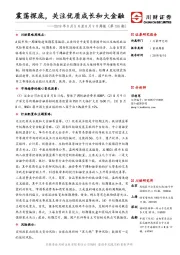 2019年8月5日至8月9日周报（第156期）：震荡探底，关注优质成长和大金融