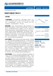 策略点评报告：两融扩容激发市场活力