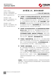 中观行业景气跟踪双周报：金价震荡上行，猪价延续涨势