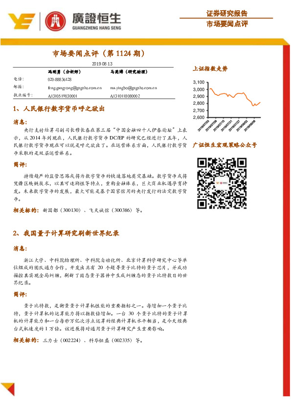 市场要闻点评（第1124期）