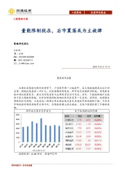 A股策略日报：量能限制犹在，后市震荡或为主旋律