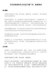 【华创深度研究方法论】董广阳：格物致知