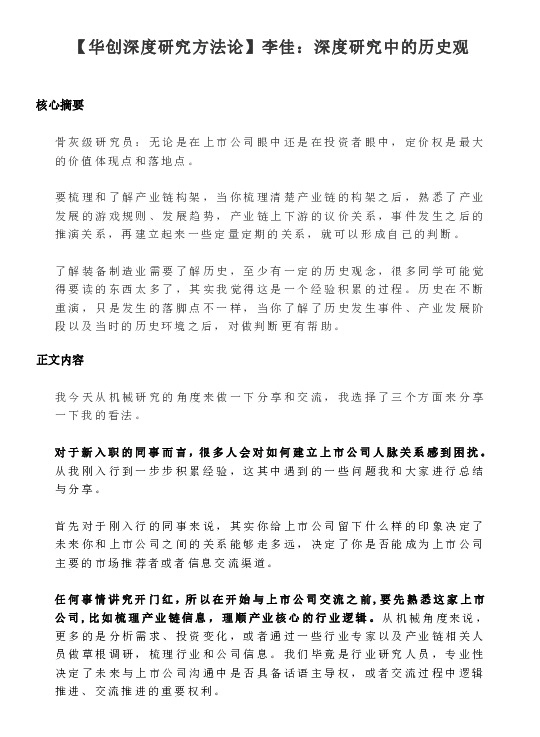 【华创深度研究方法论】李佳：深度研究中的历史观