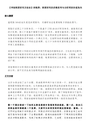 【华创深度研究方法论】洪锦屏：深度研究的多维思考与分析师的价值取向