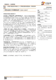 一周资金面及市场情绪监控：策略·上周股市流动性评级为D-汇率贬值联动贸易战，资金面待改善