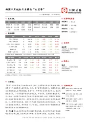 科技观察：韩国9月起把日本移出“白名单”